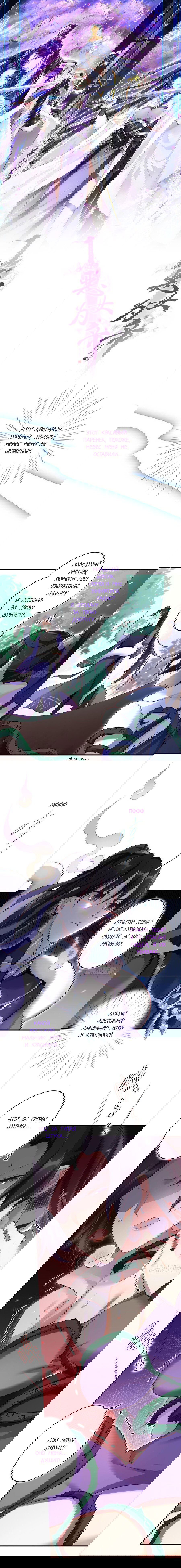 Манга Гарем злой императрицы - Глава 30 Страница 1