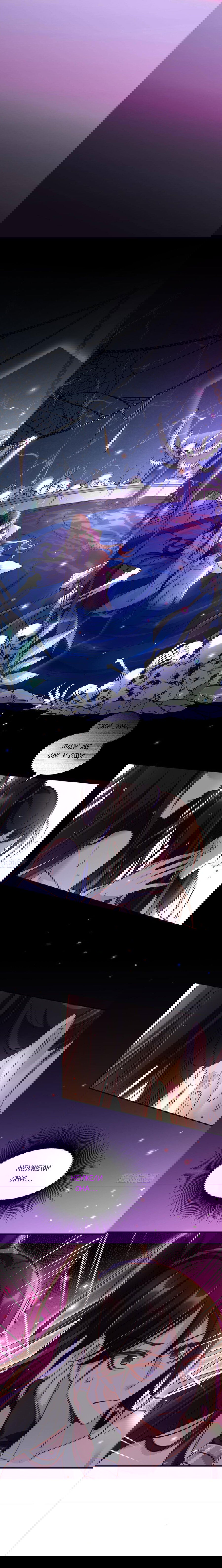 Манга Гарем злой императрицы - Глава 31 Страница 7