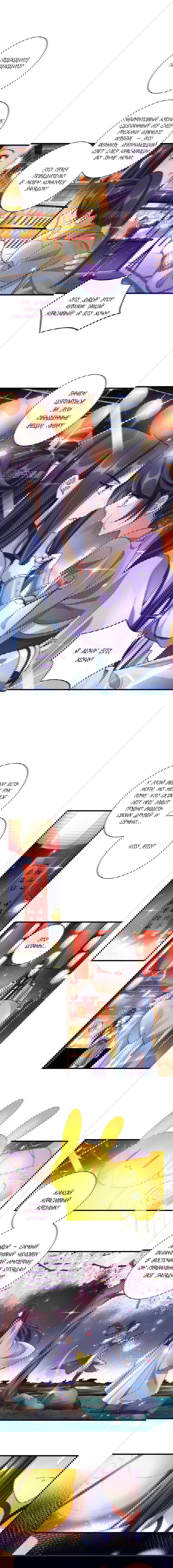Манга Гарем злой императрицы - Глава 32 Страница 7