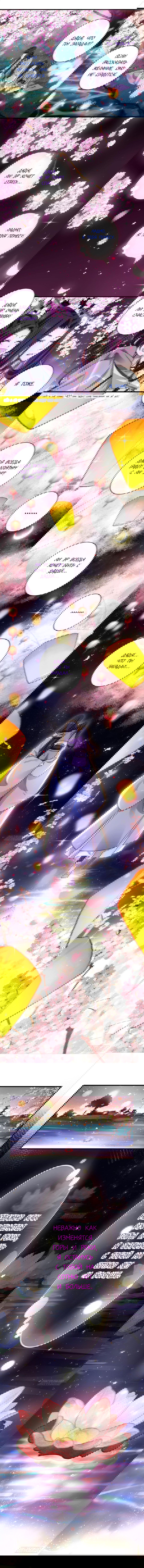 Манга Гарем злой императрицы - Глава 32 Страница 9