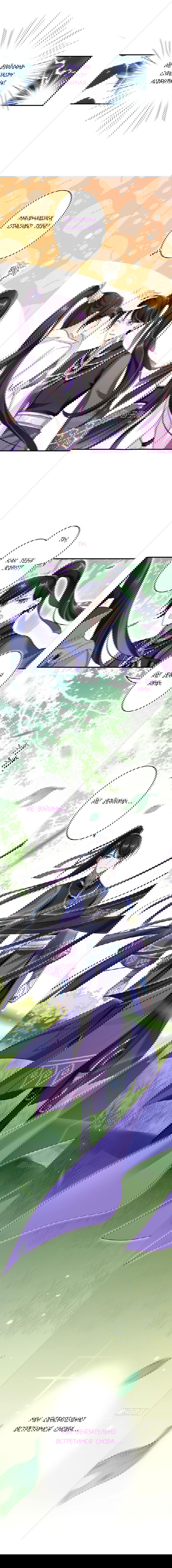 Манга Гарем злой императрицы - Глава 33 Страница 7