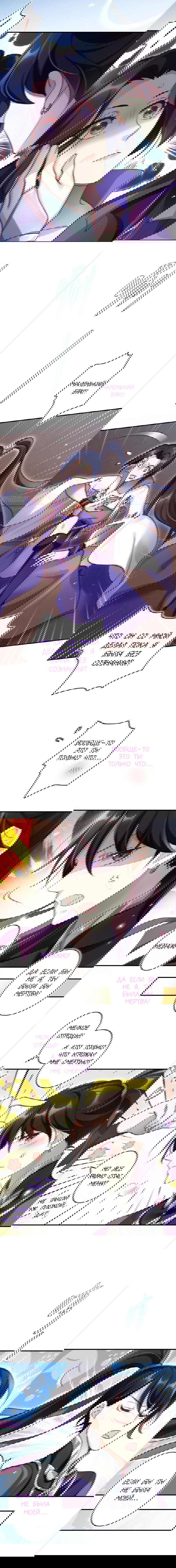 Манга Гарем злой императрицы - Глава 33 Страница 4