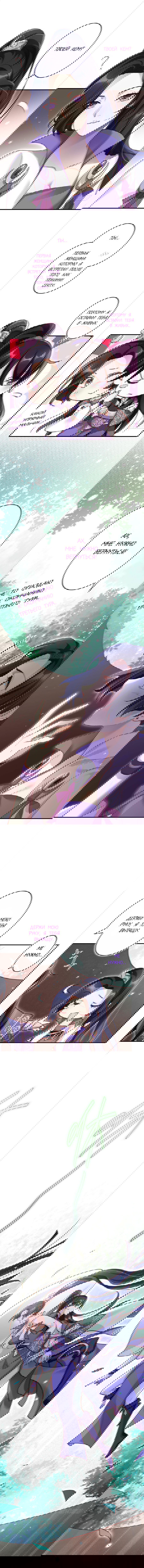 Манга Гарем злой императрицы - Глава 33 Страница 5