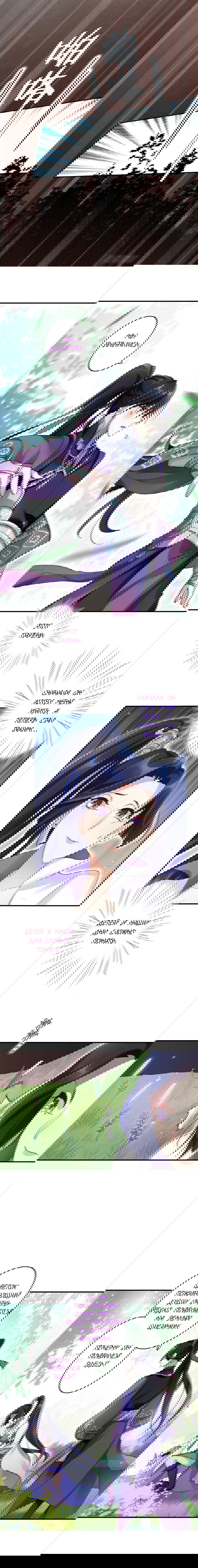 Манга Гарем злой императрицы - Глава 33 Страница 6