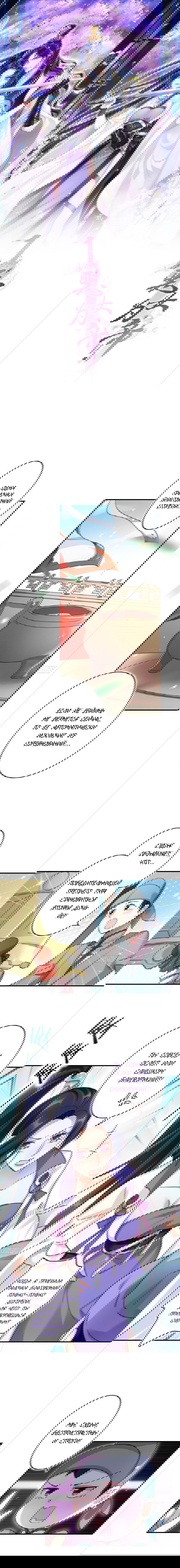 Манга Гарем злой императрицы - Глава 34 Страница 1