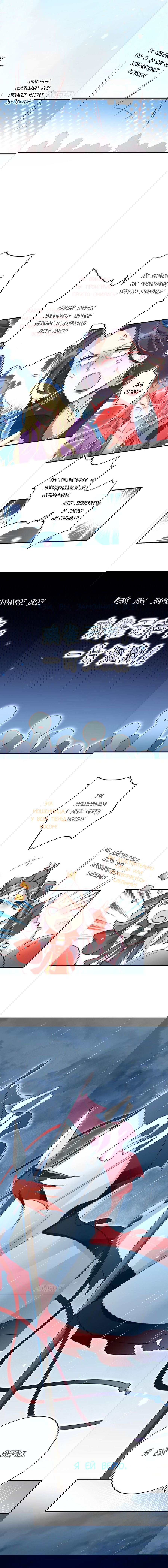 Манга Гарем злой императрицы - Глава 34 Страница 5