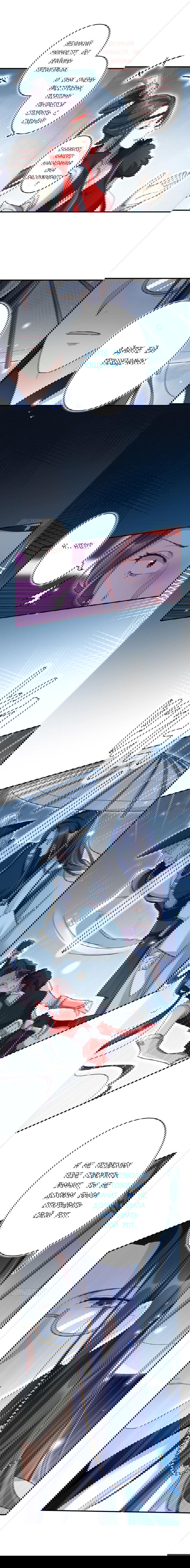 Манга Гарем злой императрицы - Глава 34 Страница 7