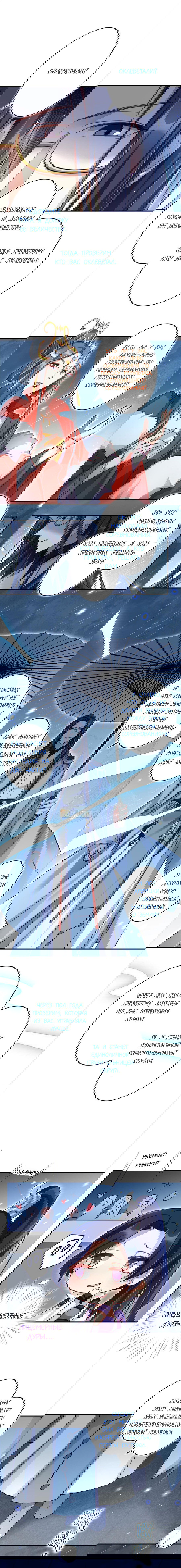 Манга Гарем злой императрицы - Глава 35 Страница 4