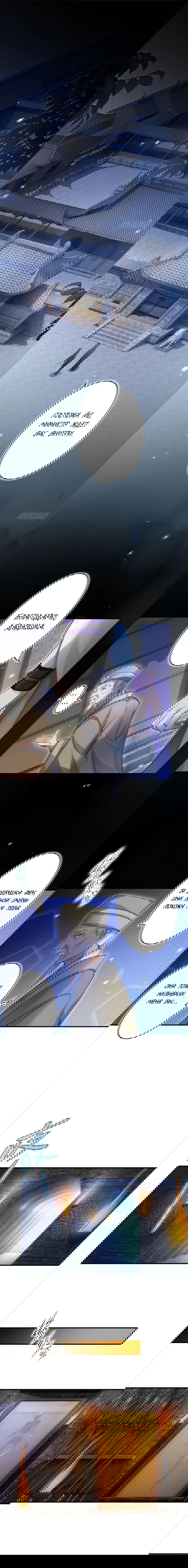 Манга Гарем злой императрицы - Глава 35 Страница 6