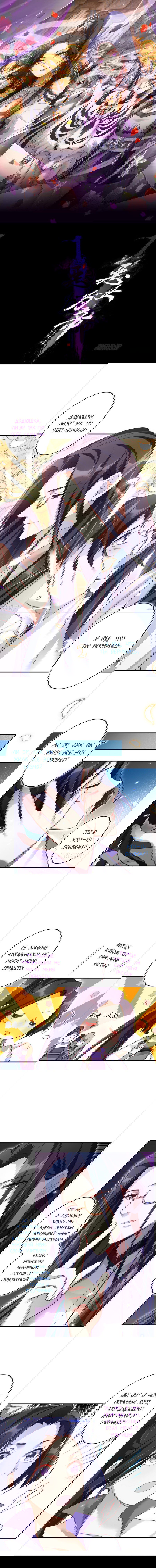 Манга Гарем злой императрицы - Глава 36 Страница 1