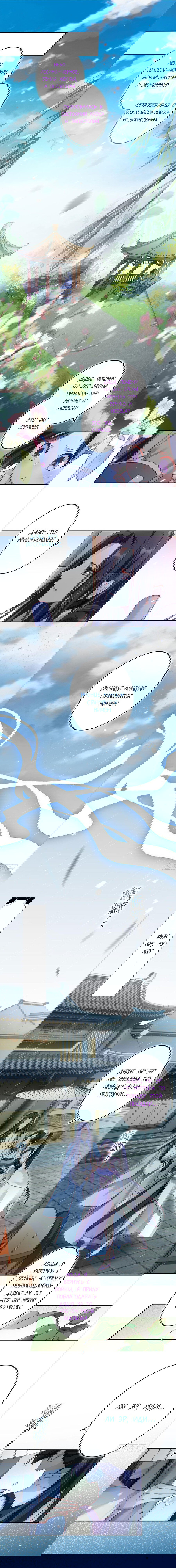 Манга Гарем злой императрицы - Глава 37 Страница 5