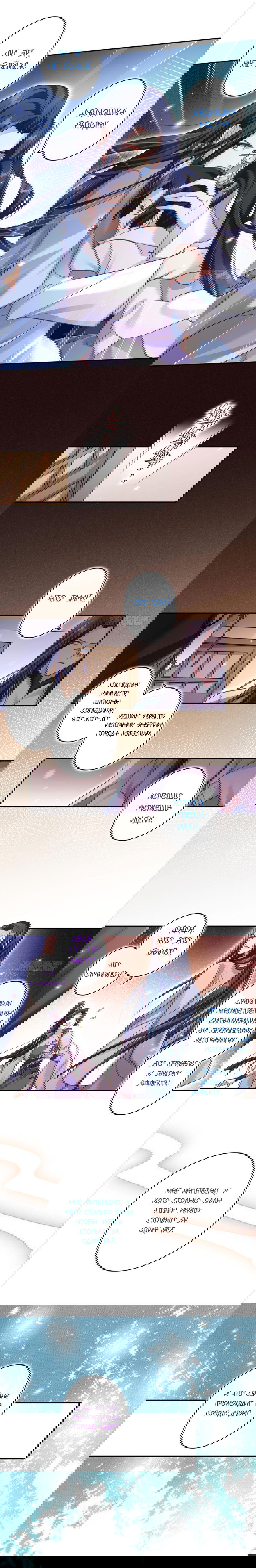 Манга Гарем злой императрицы - Глава 38 Страница 4