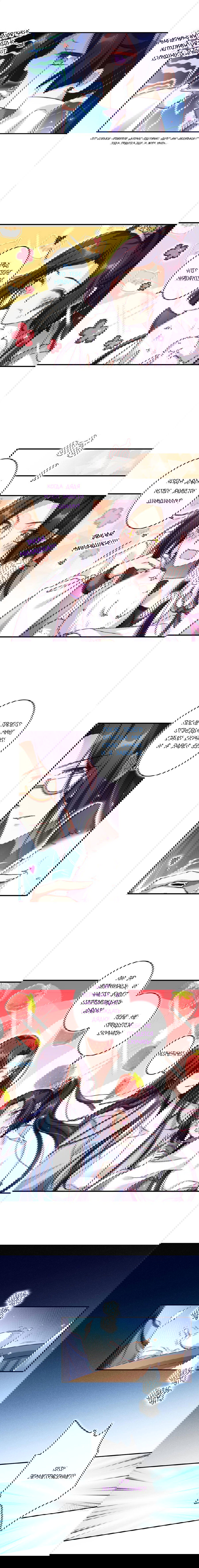 Манга Гарем злой императрицы - Глава 38 Страница 3