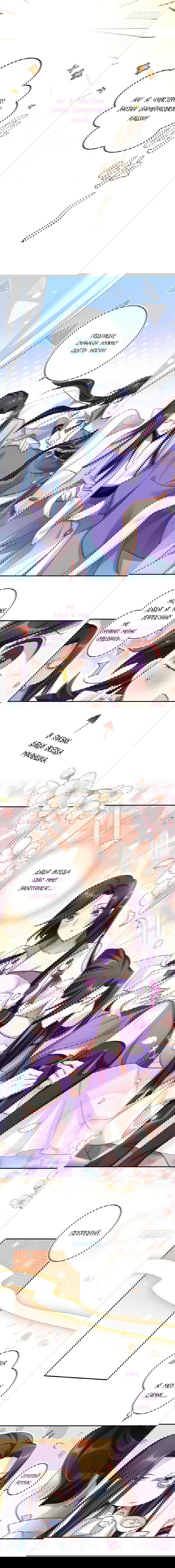 Манга Гарем злой императрицы - Глава 38 Страница 2