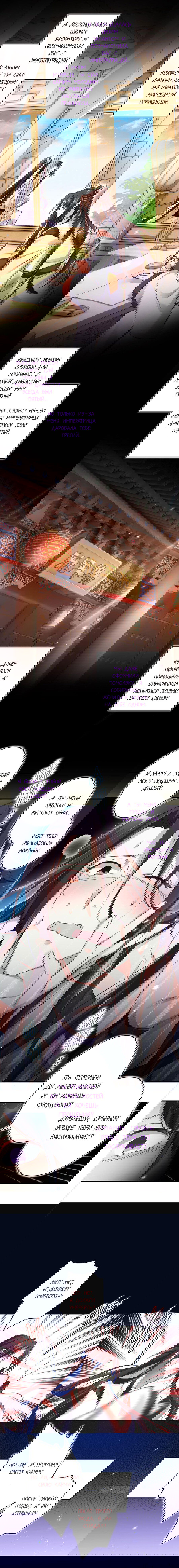 Манга Гарем злой императрицы - Глава 40 Страница 2