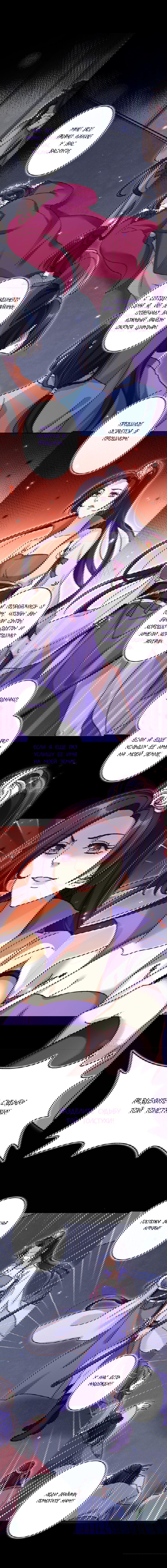 Манга Гарем злой императрицы - Глава 41 Страница 6