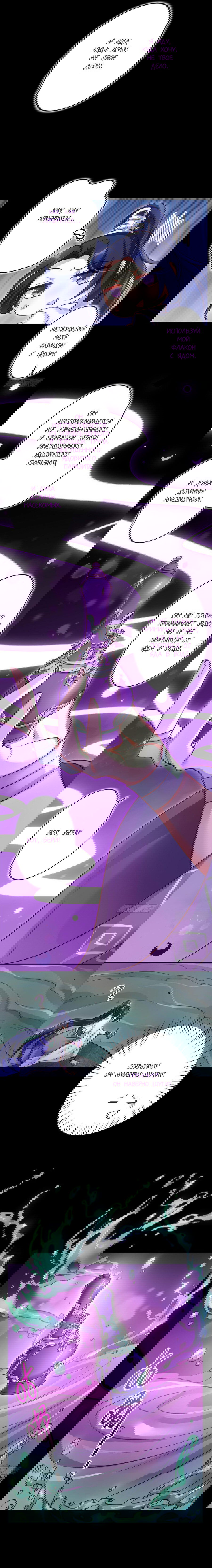 Манга Гарем злой императрицы - Глава 42 Страница 2