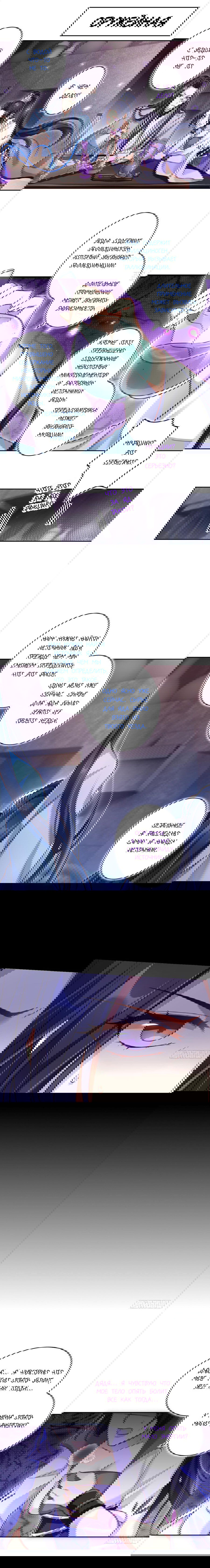 Манга Гарем злой императрицы - Глава 43 Страница 4