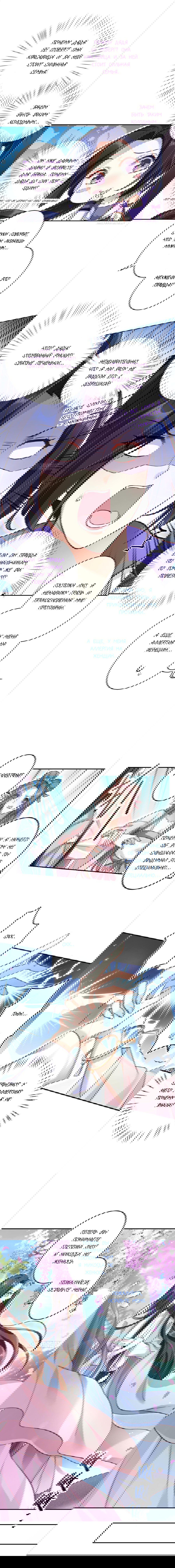 Манга Гарем злой императрицы - Глава 43 Страница 2