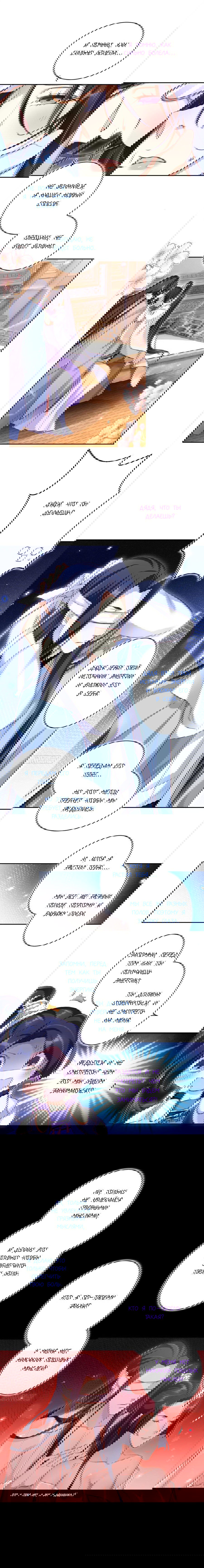 Манга Гарем злой императрицы - Глава 43 Страница 5