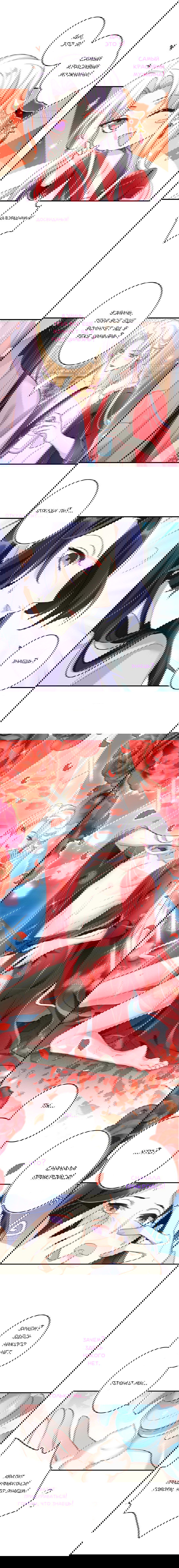 Манга Гарем злой императрицы - Глава 47 Страница 5