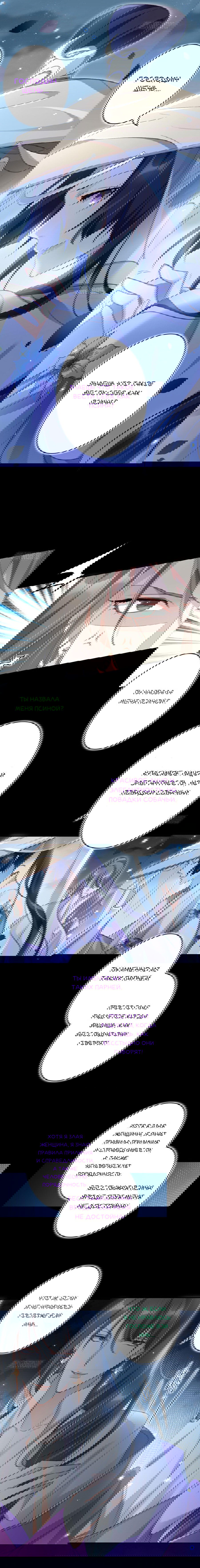 Манга Гарем злой императрицы - Глава 50 Страница 6