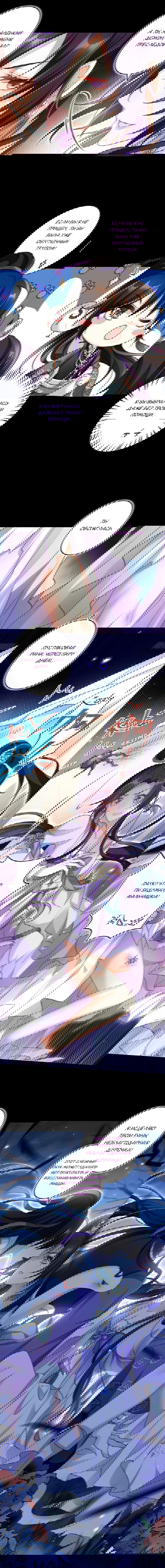 Манга Гарем злой императрицы - Глава 51 Страница 2