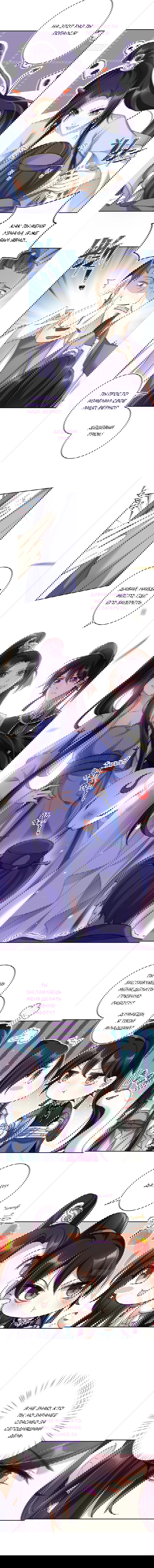 Манга Гарем злой императрицы - Глава 52 Страница 5