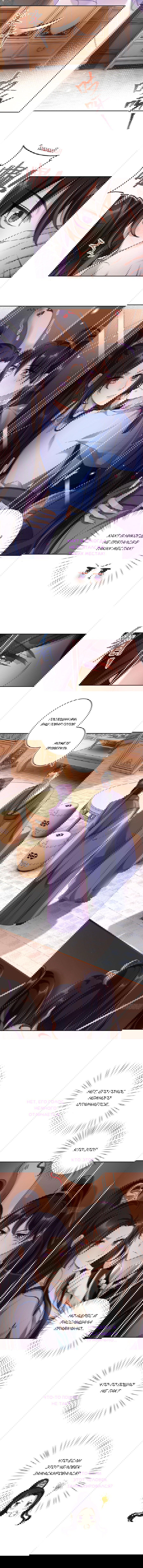 Манга Гарем злой императрицы - Глава 52 Страница 3