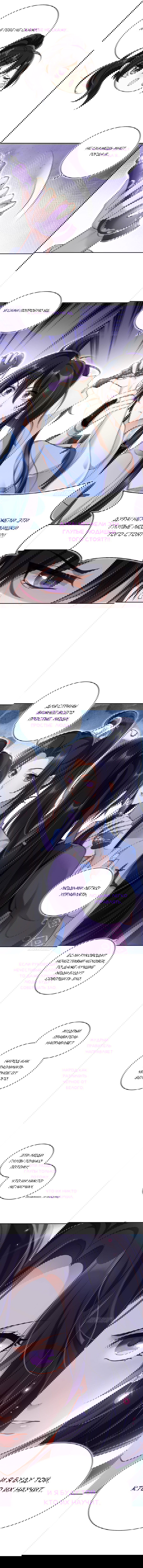 Манга Гарем злой императрицы - Глава 56 Страница 5