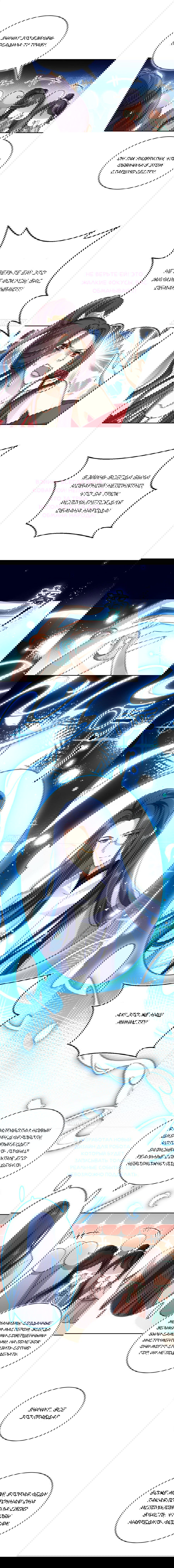 Манга Гарем злой императрицы - Глава 58 Страница 8