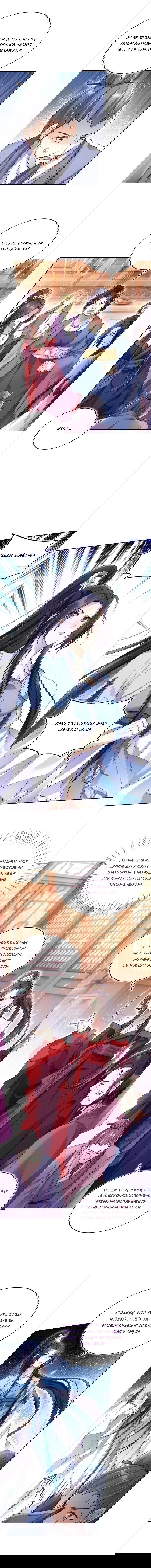 Манга Гарем злой императрицы - Глава 58 Страница 6