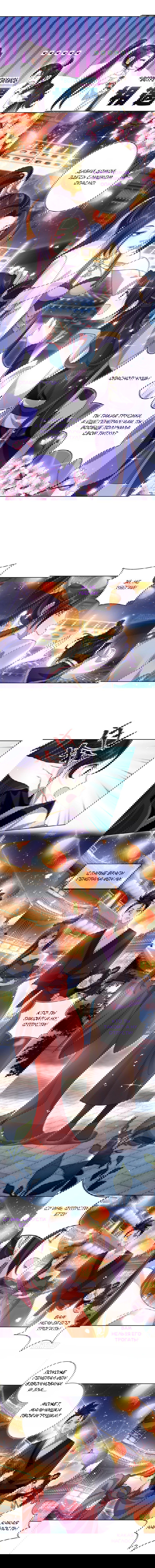 Манга Гарем злой императрицы - Глава 61 Страница 3