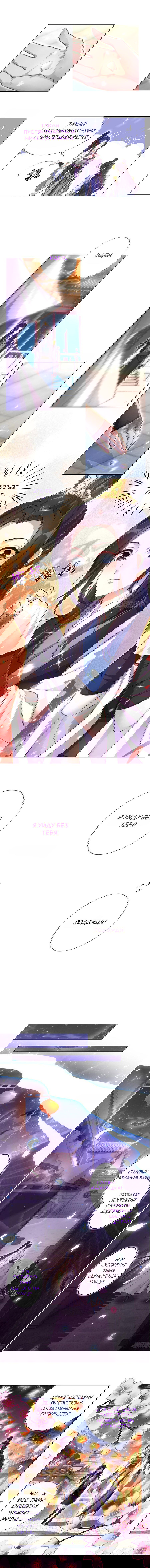 Манга Гарем злой императрицы - Глава 62 Страница 3