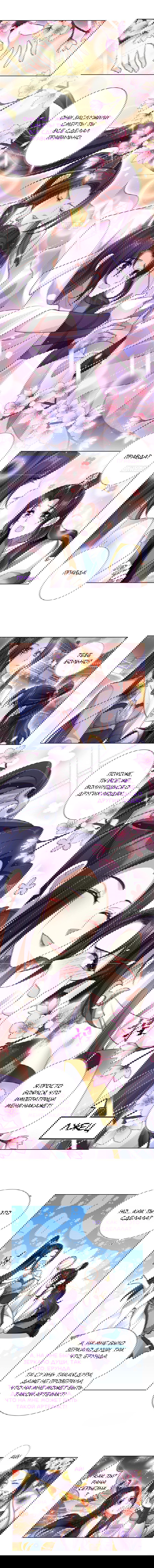 Манга Гарем злой императрицы - Глава 62 Страница 2