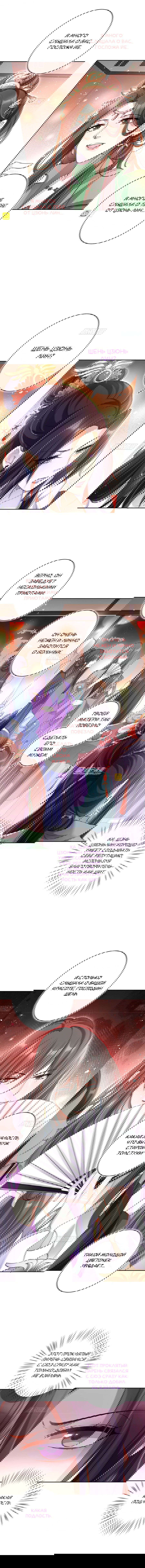 Манга Гарем злой императрицы - Глава 64 Страница 6