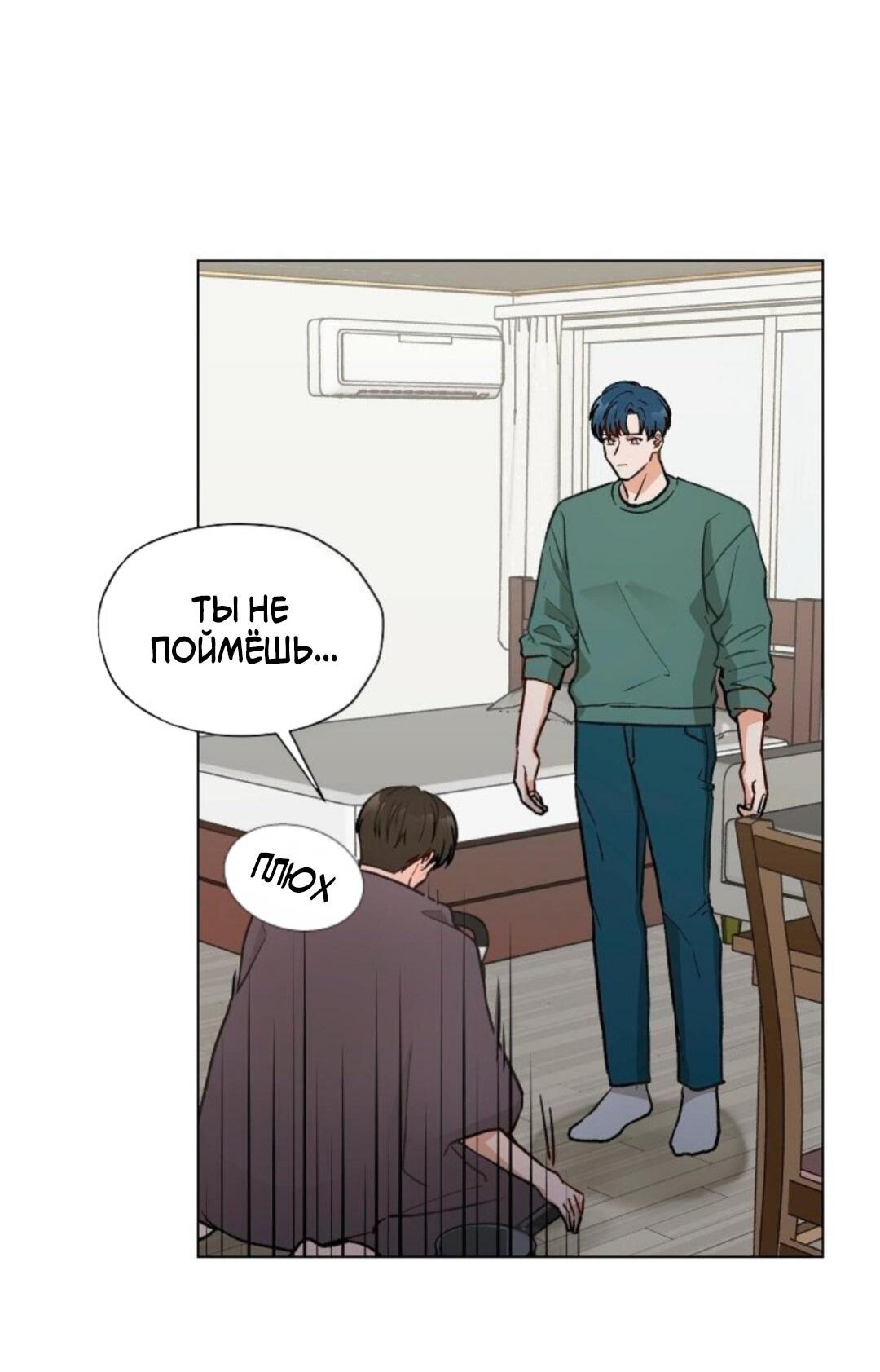 Манга Мой сладкий и горький друг - Глава 11 Страница 2