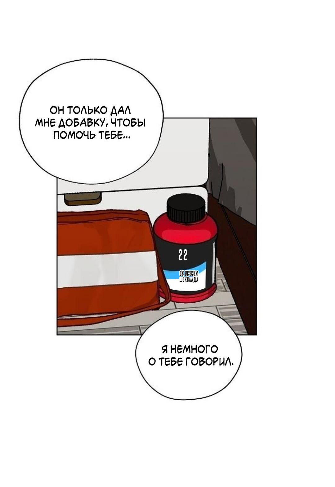 Манга Мой сладкий и горький друг - Глава 11 Страница 47