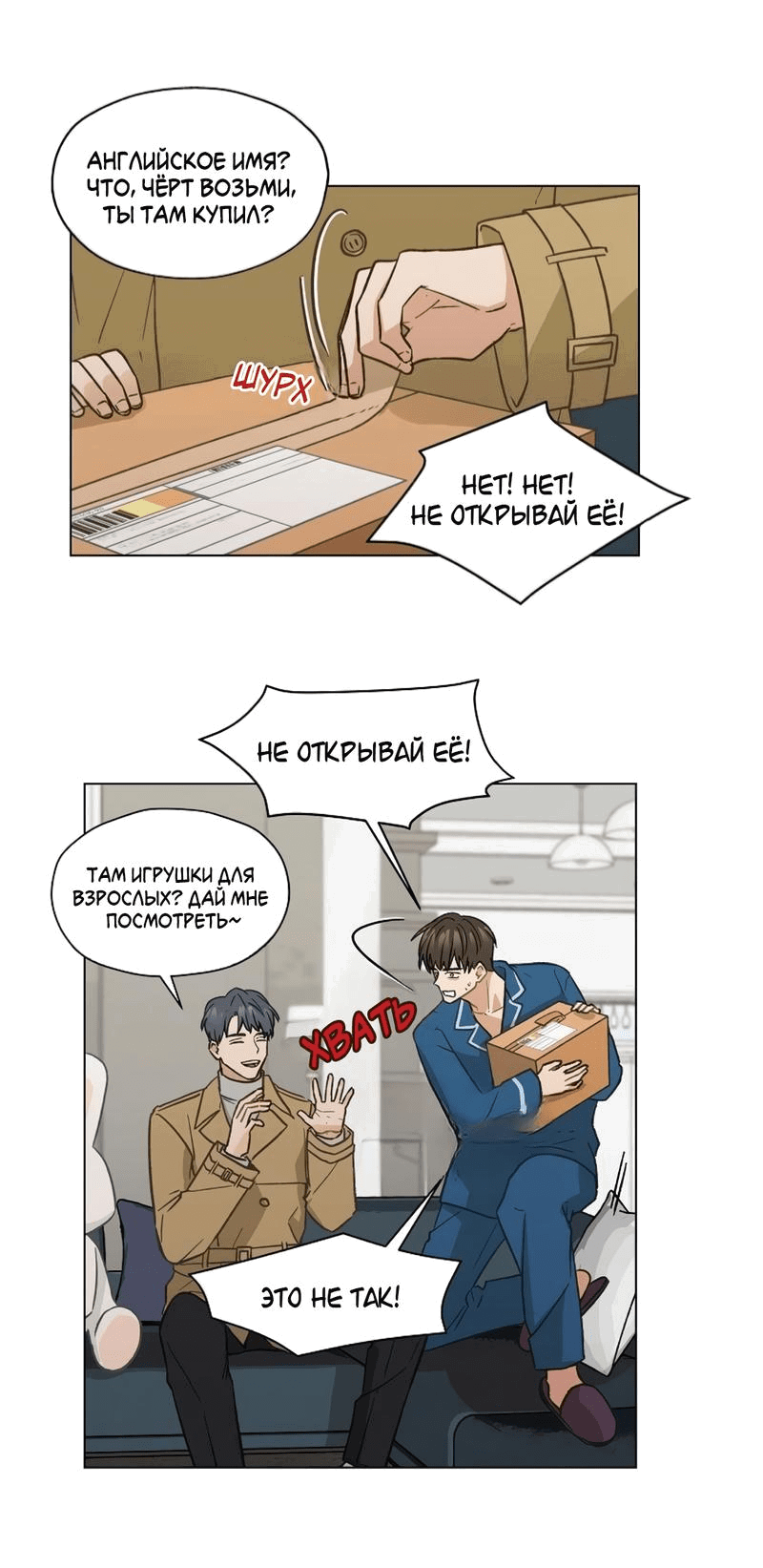 Манга Мой сладкий и горький друг - Глава 13 Страница 5