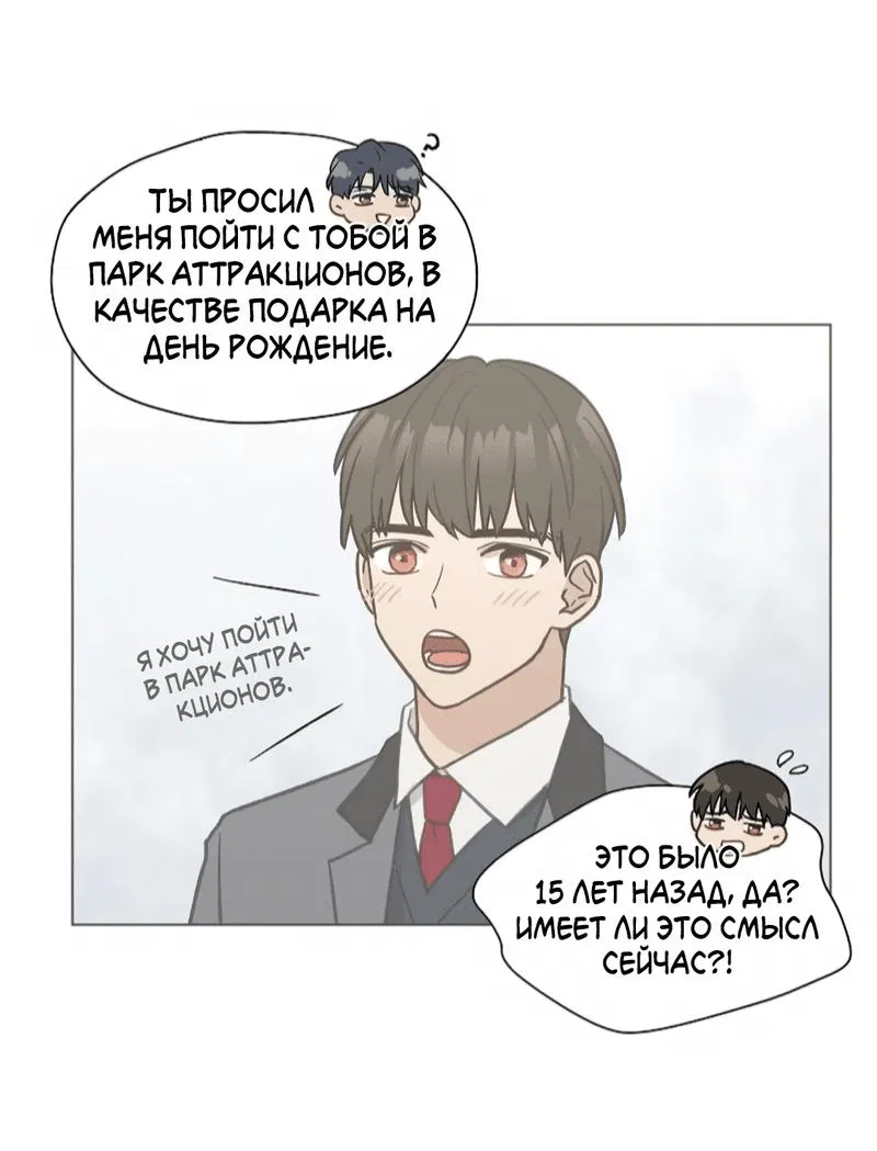 Манга Мой сладкий и горький друг - Глава 13 Страница 18
