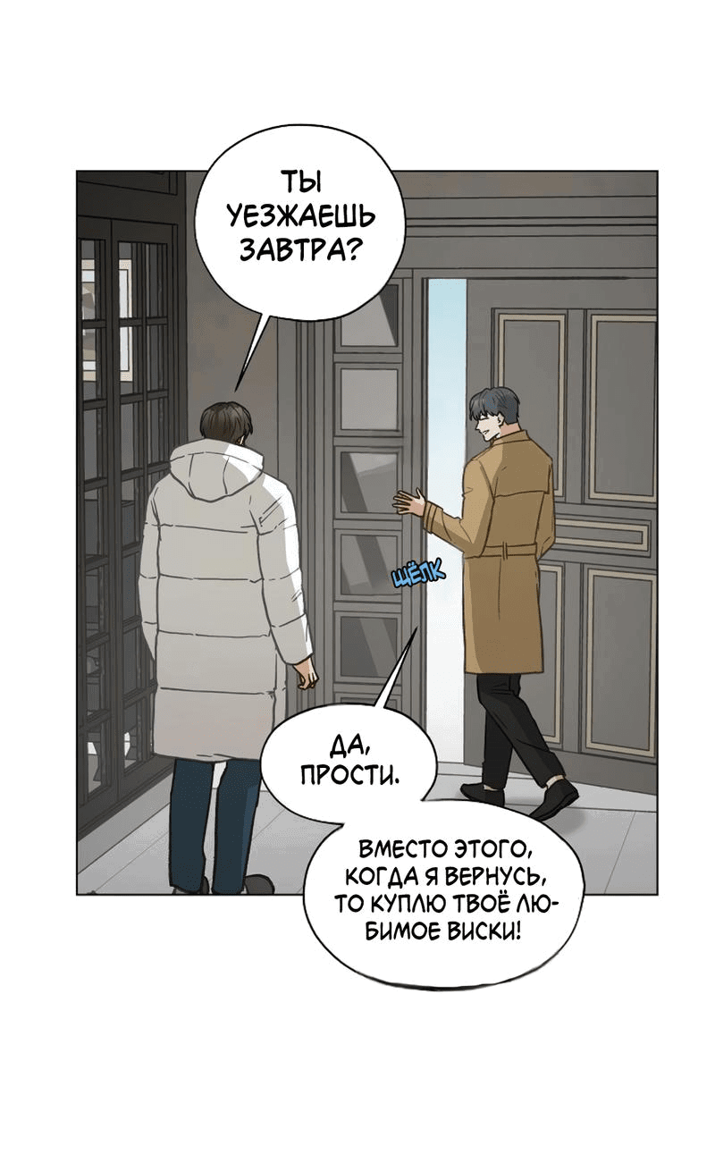 Манга Мой сладкий и горький друг - Глава 13 Страница 25