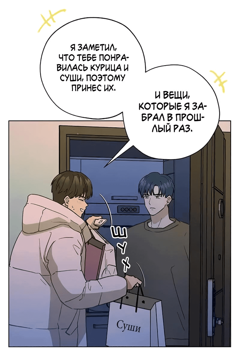 Манга Мой сладкий и горький друг - Глава 14 Страница 9