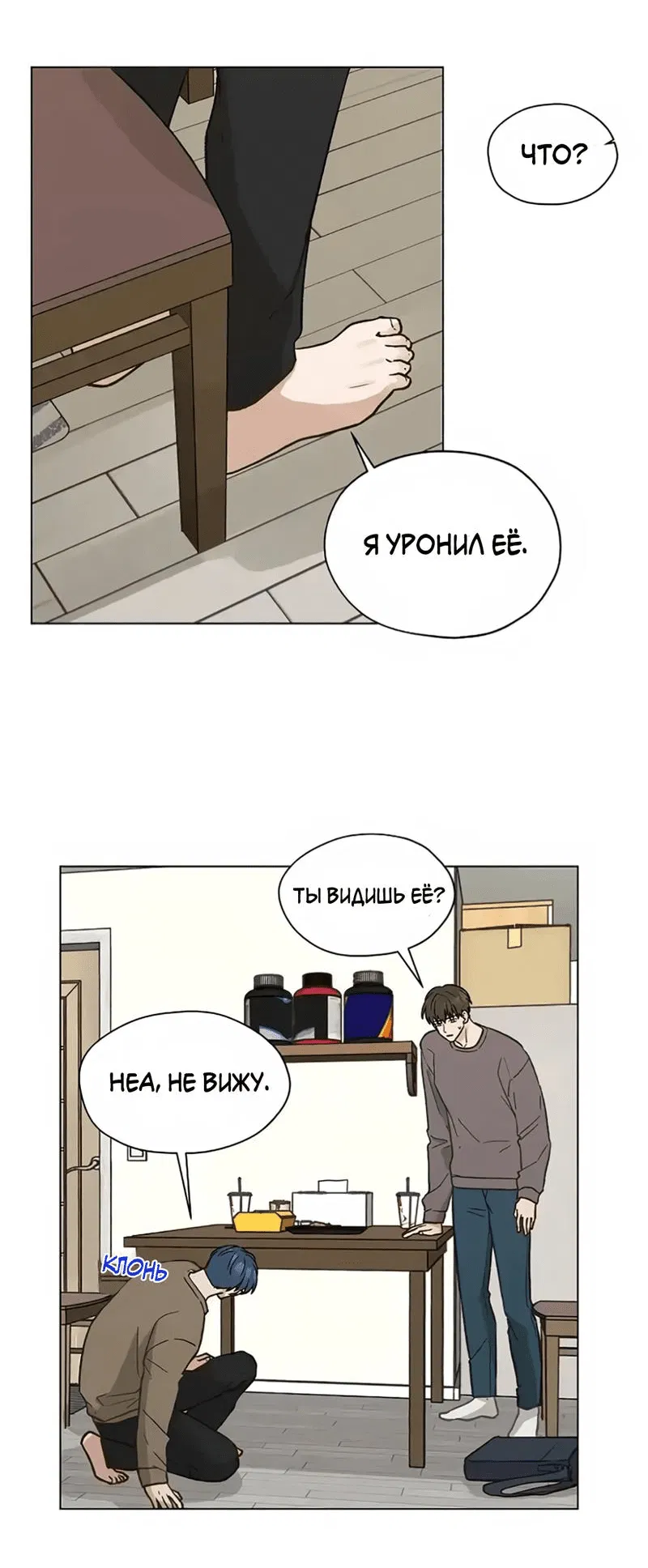Манга Мой сладкий и горький друг - Глава 14 Страница 27