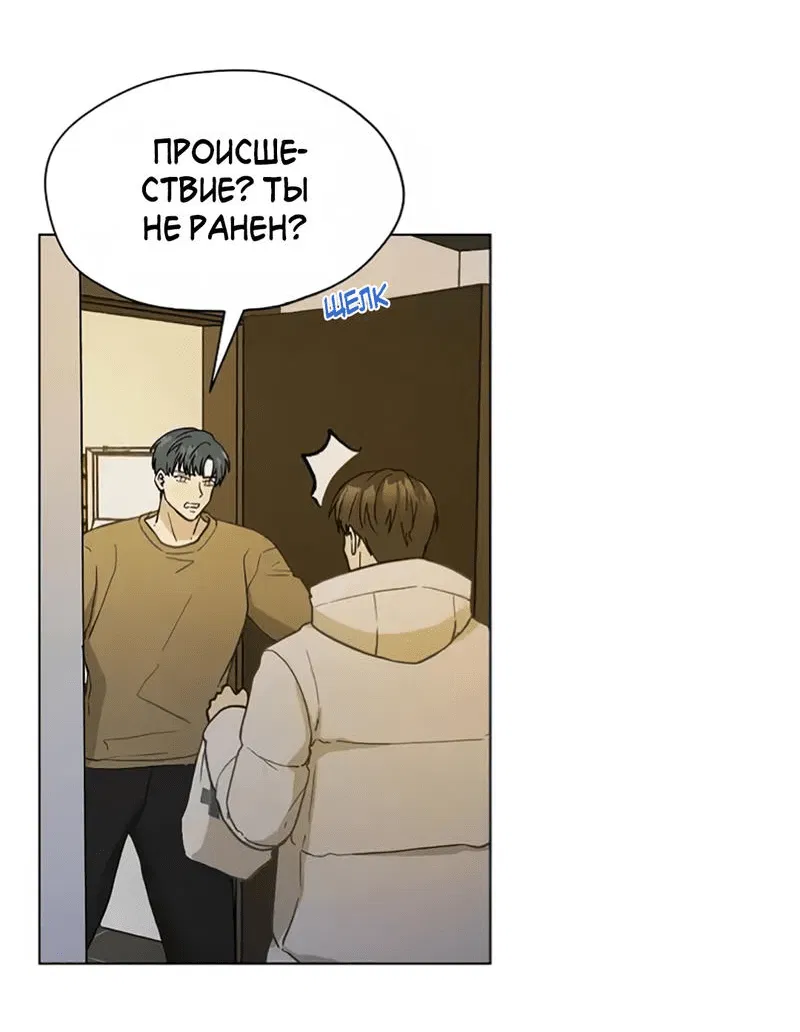 Манга Мой сладкий и горький друг - Глава 14 Страница 37
