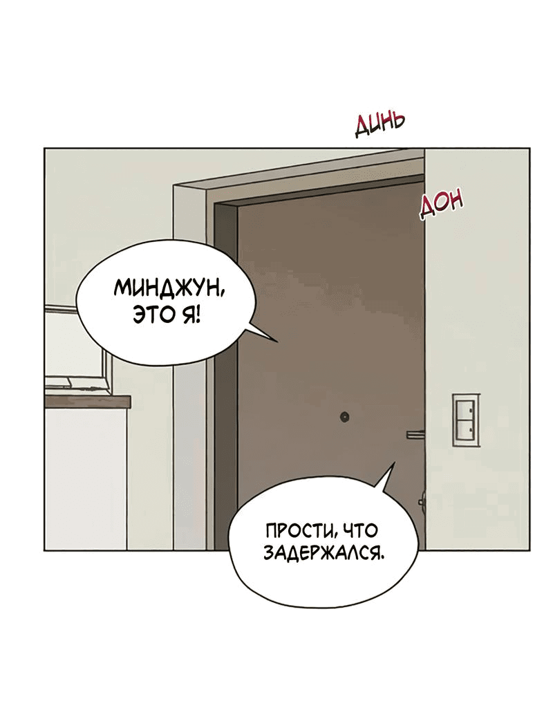 Манга Мой сладкий и горький друг - Глава 14 Страница 35
