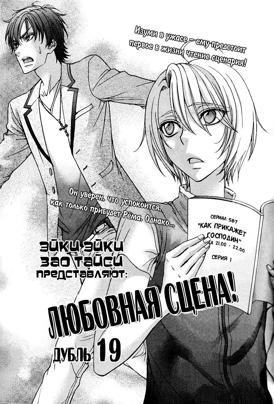 Манга Любовная сцена!! - Глава 19 Страница 5