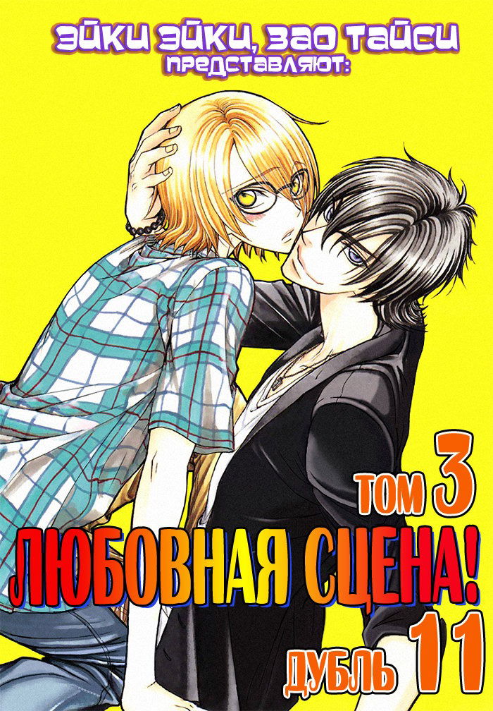 Манга Любовная сцена!! - Глава 11 Страница 37