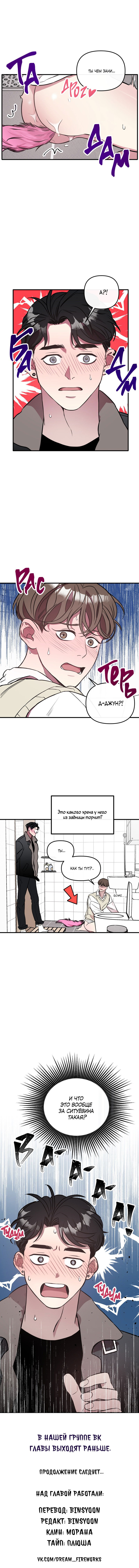 Манга Помоги: SOS - Глава 1 Страница 7