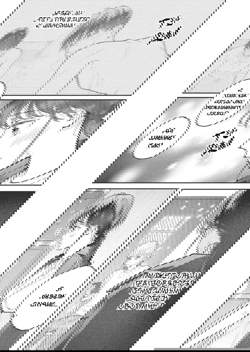 Манга Нормально ли, когда девушка сверху? - Глава 19 Страница 14