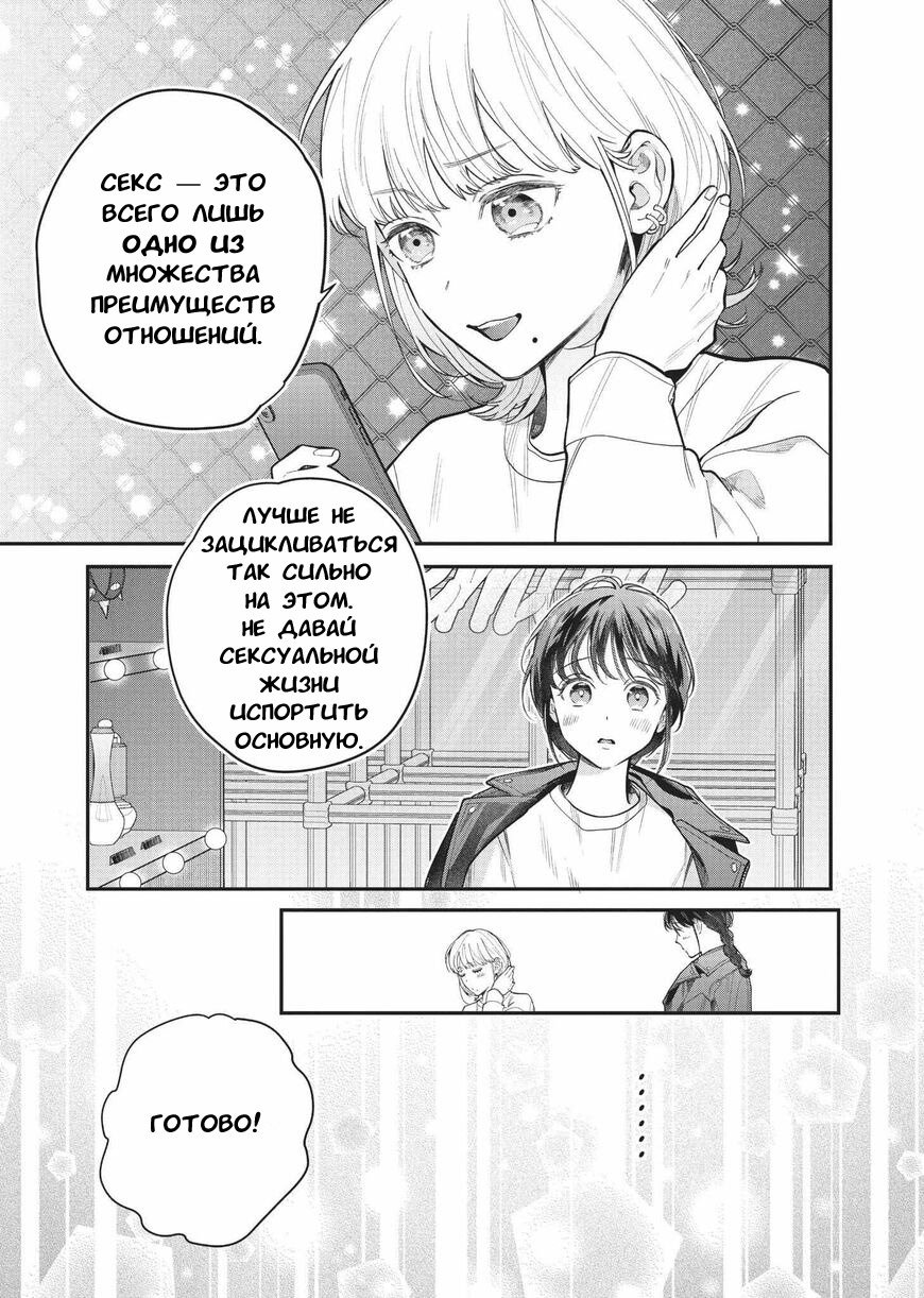 Манга Нормально ли, когда девушка сверху? - Глава 19 Страница 15